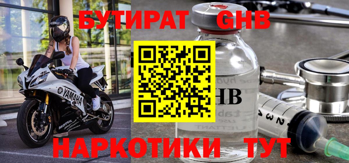 БУТИРАТ буратино Котлас