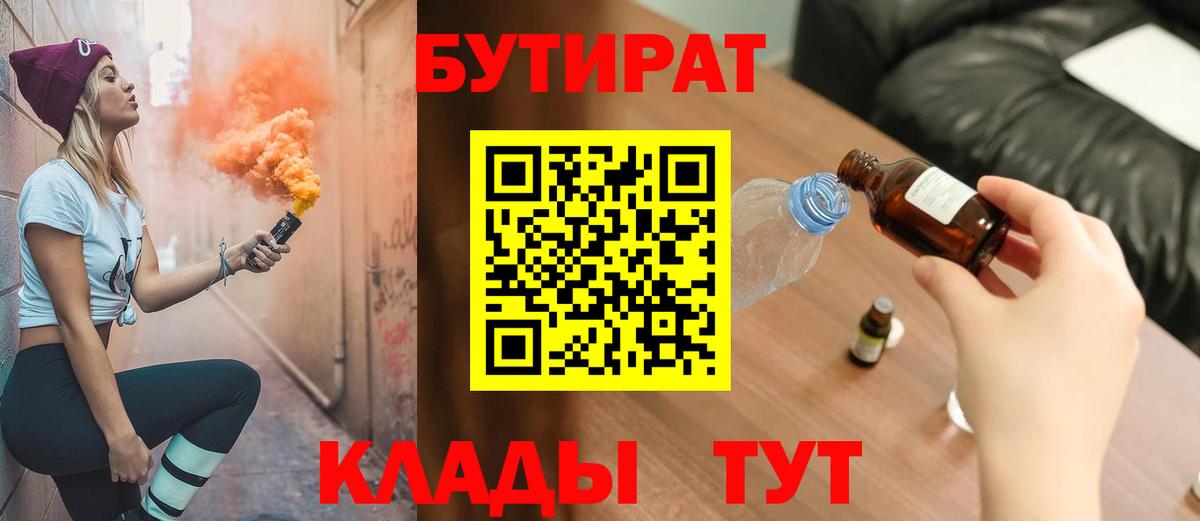 Бутират GHB  Вход с VPN  Котлас 