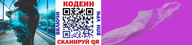 цена   Котлас  Кодеин Purple Drank 