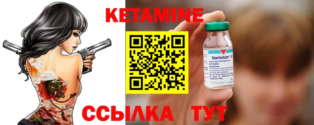 КЕТАМИН ketamine Котлас