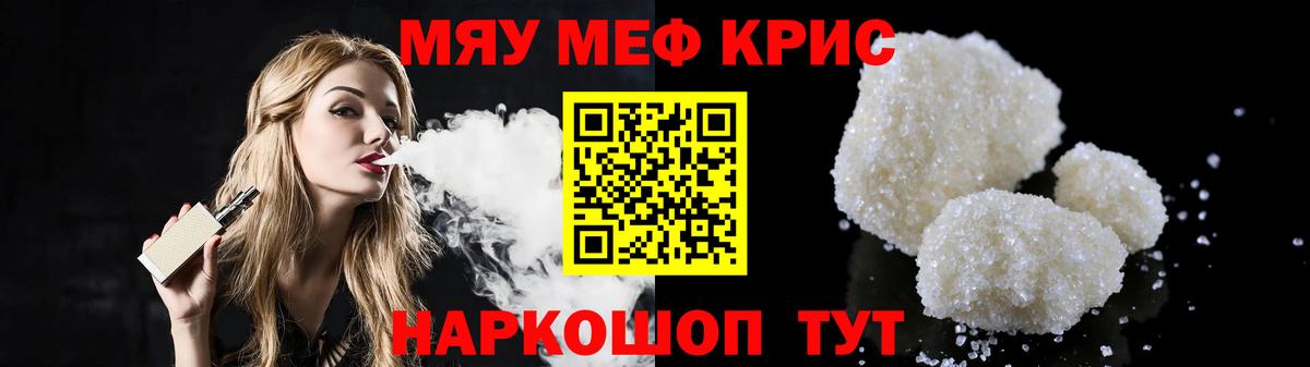 МЯУ-МЯУ мука  Мефедрон мяу мяу  Котлас  МЯУ-МЯУ  Вход с VPN 