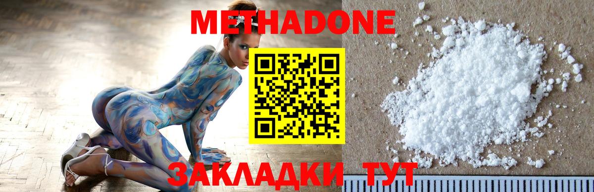 МЕТАДОН VHQ  Метадон белоснежный  Котлас  Вход с VPN 